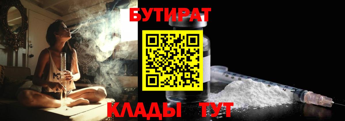 БУТИРАТ  БУТИРАТ GHB  Вход с VPN  Воскресенск 