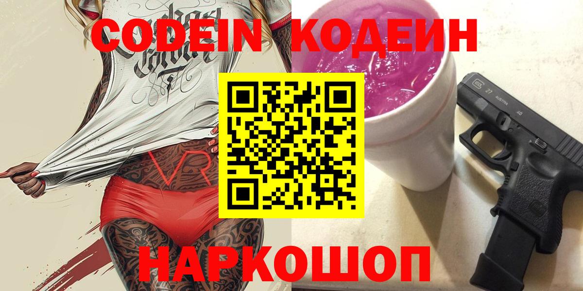 Кодеиновый сироп Lean напиток Lean (лин) Воскресенск