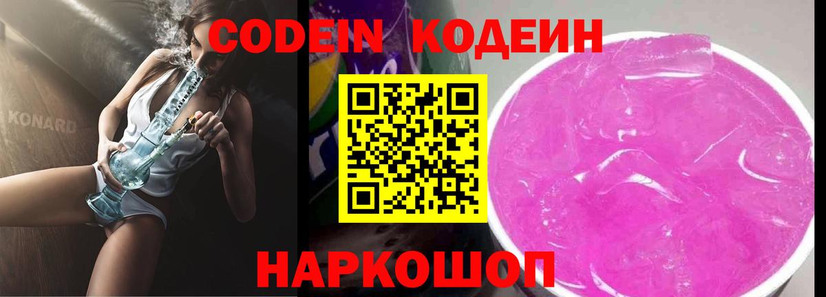 Кодеин напиток Lean (лин)  Вход с VPN  Воскресенск  Кодеиновый сироп Lean напиток Lean (лин) 