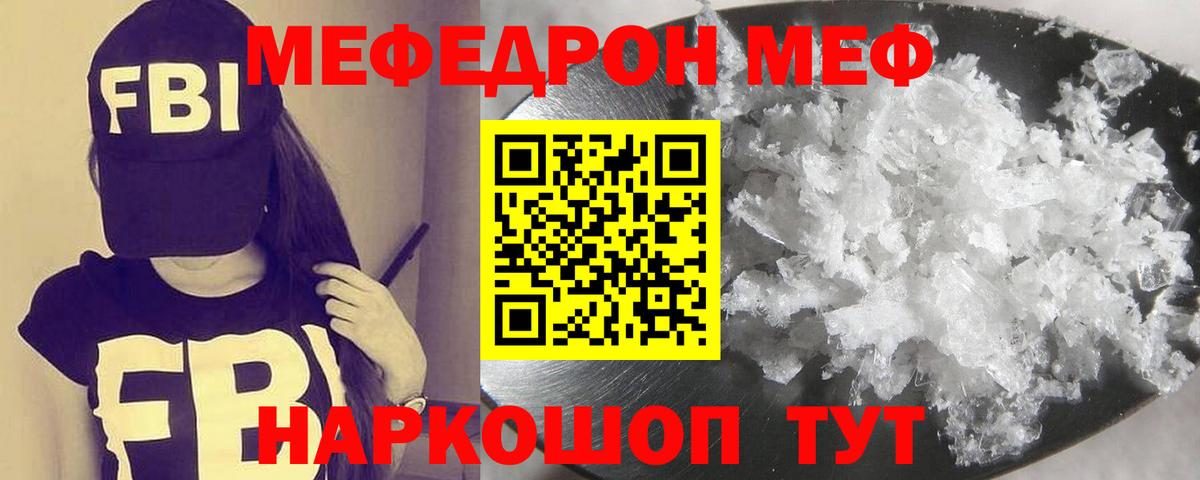 Меф мяу мяу Воскресенск